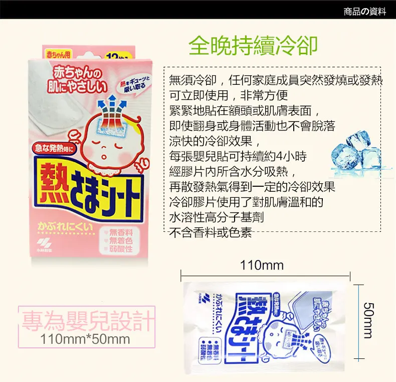 小林製藥 嬰兒退熱貼 12片裝