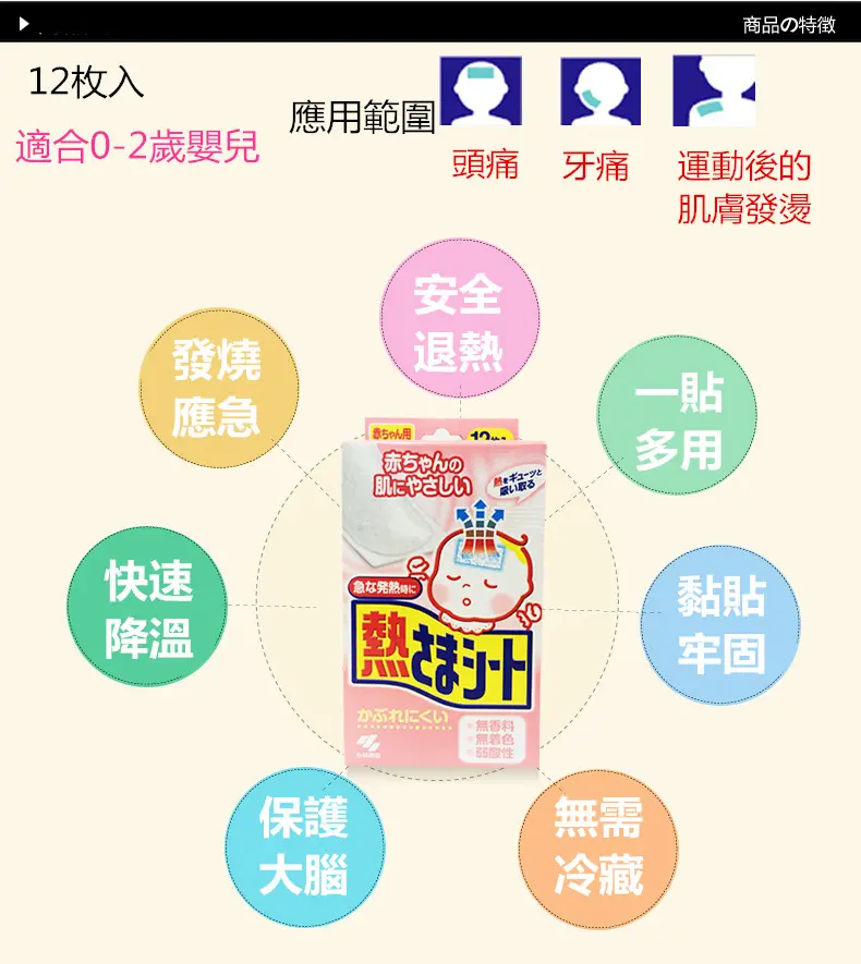 小林製藥 嬰兒退熱貼 12片裝