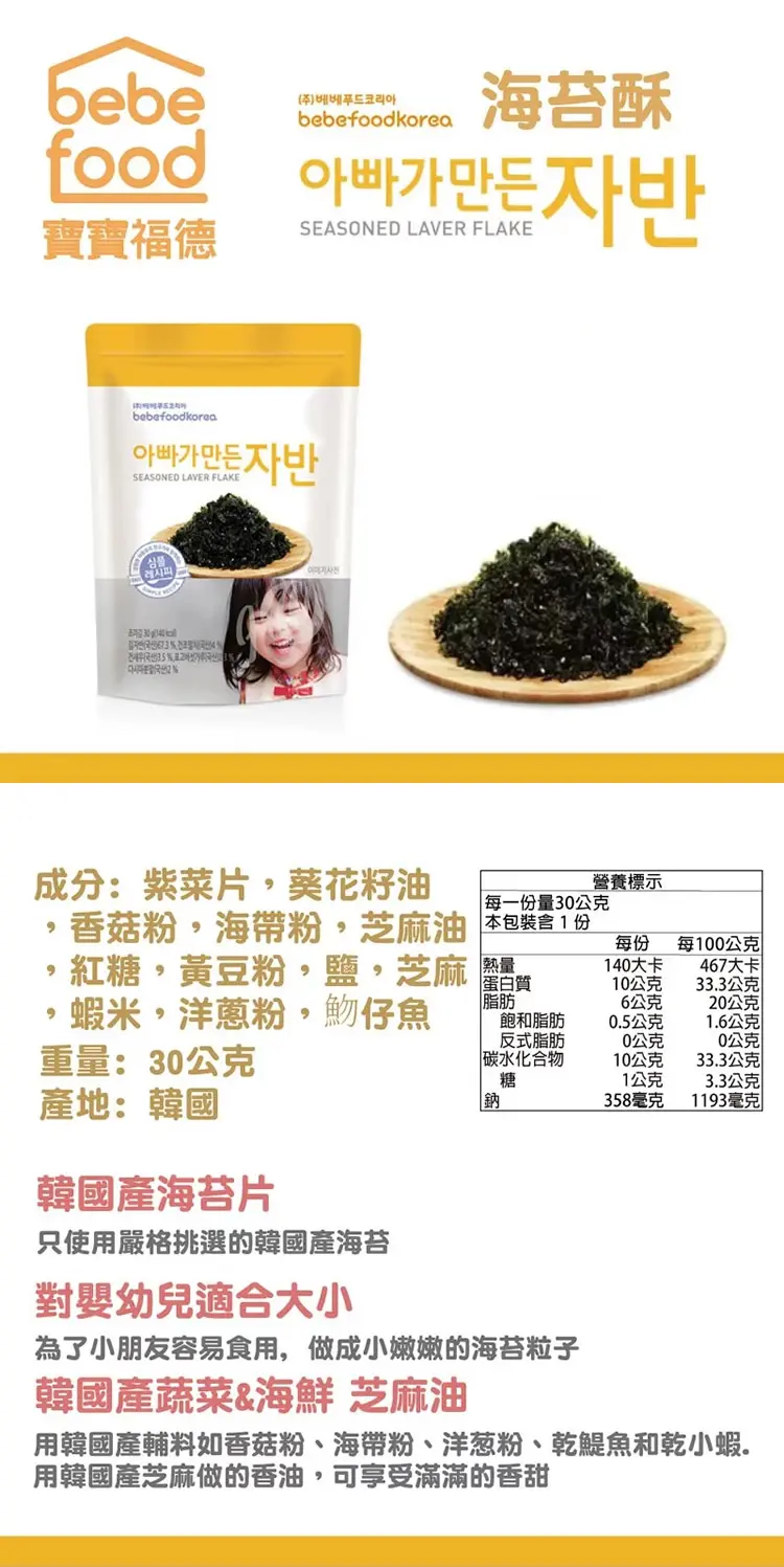 bebefood 嬰幼兒烤紫菜