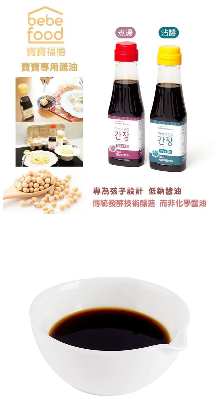 bebefood 嬰幼兒醬油 bebefood 嬰幼兒醬油