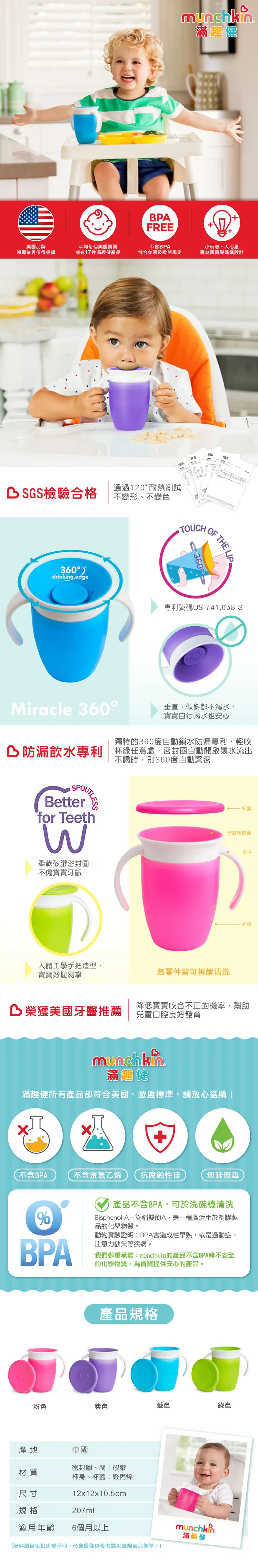 Munchkin Miracle 360° 防漏學飲杯(附蓋)