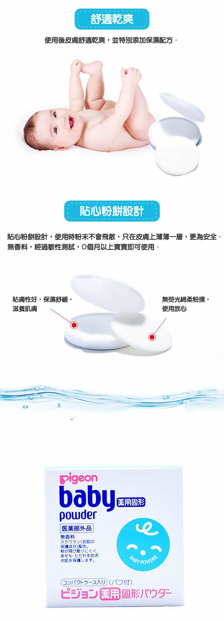 Pigeon 便攜固體爽身粉(連粉撲)