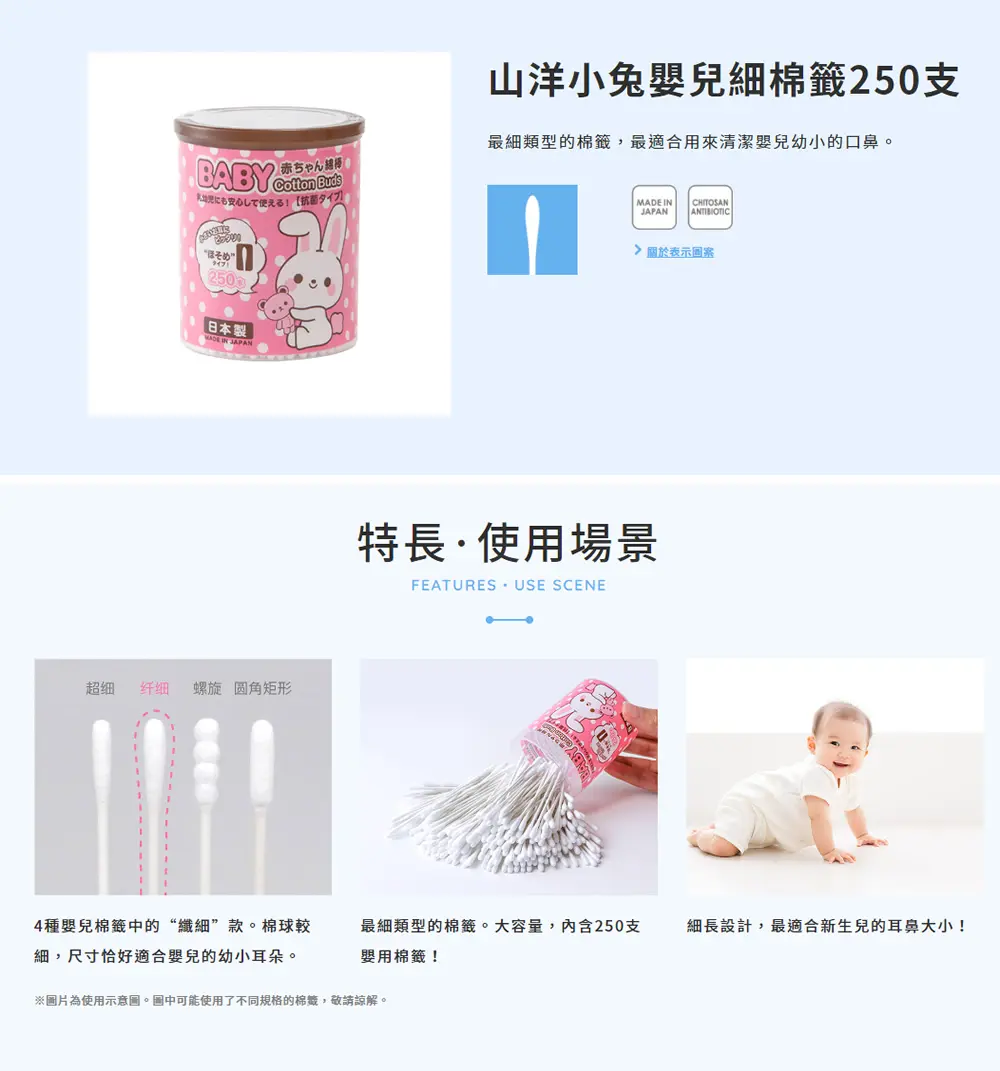 三洋 嬰幼兒專用棉花棒-雙頭極細 250支