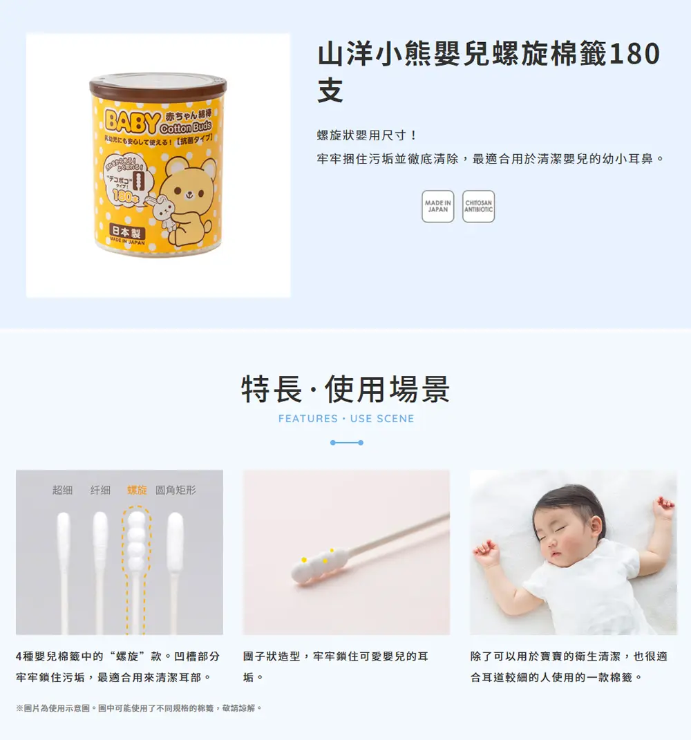 三洋 婴幼儿专用绵花棒-螺旋形 180支