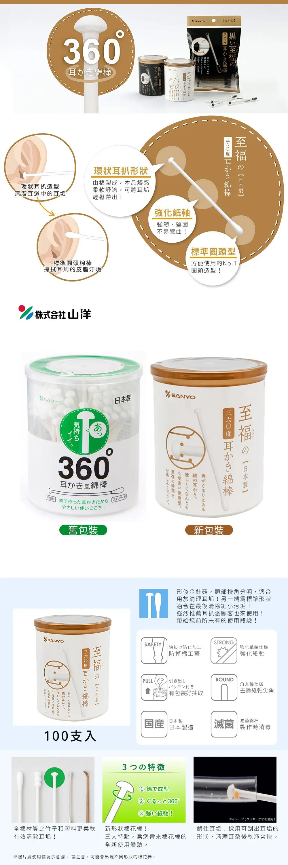 日本三洋 360度耳刮棉花棒 100支
