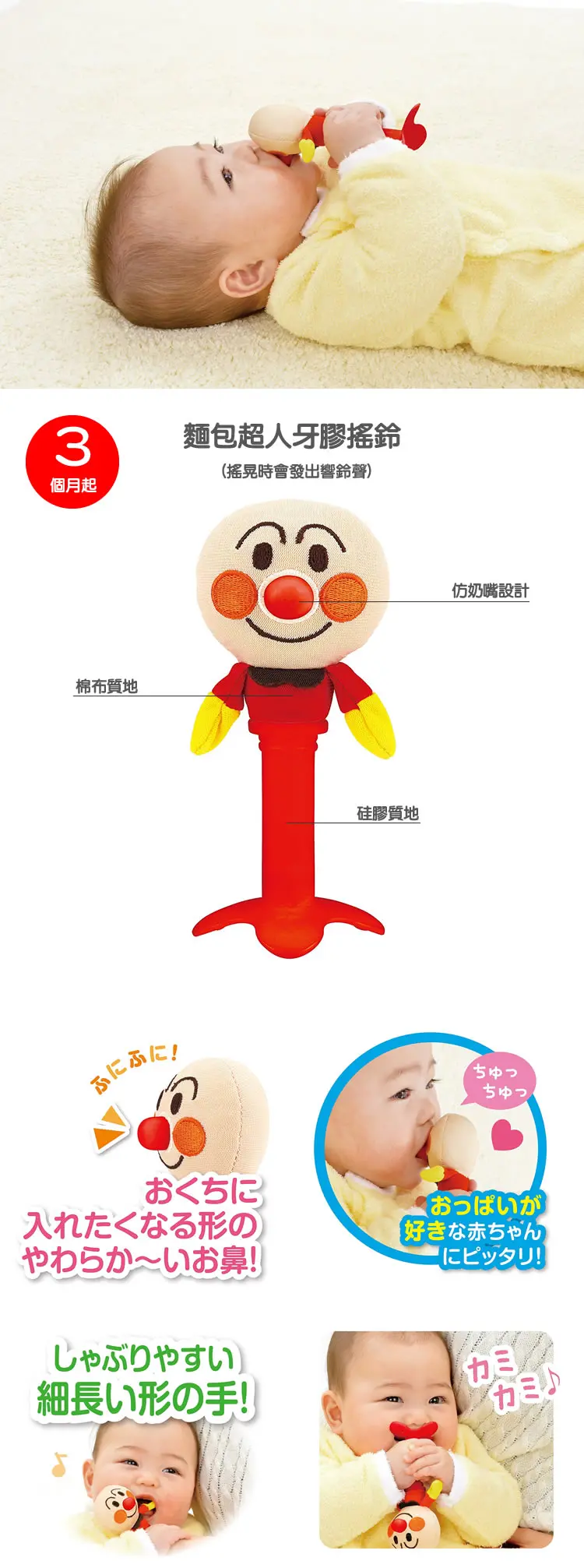 面包超人 摇铃牙胶(3个月起) 面包超人 摇铃牙胶(3个月起)