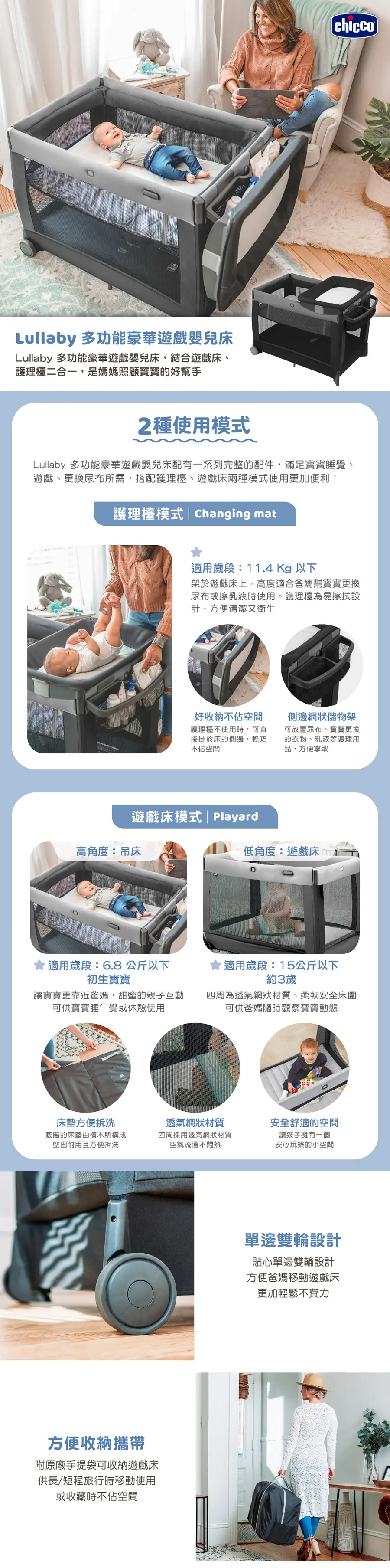 Chicco Lullaby Zip 多功能豪华游戏婴儿床