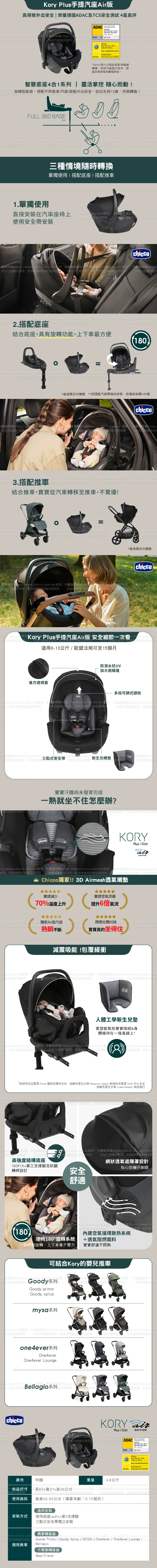 Chicco Kory i-Size Plus 汽車安全座椅