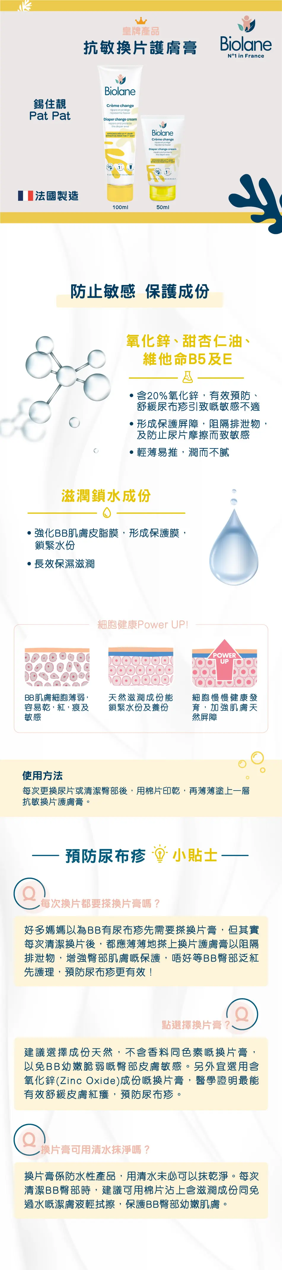 Biolane 貝兒 抗敏換片護膚膏