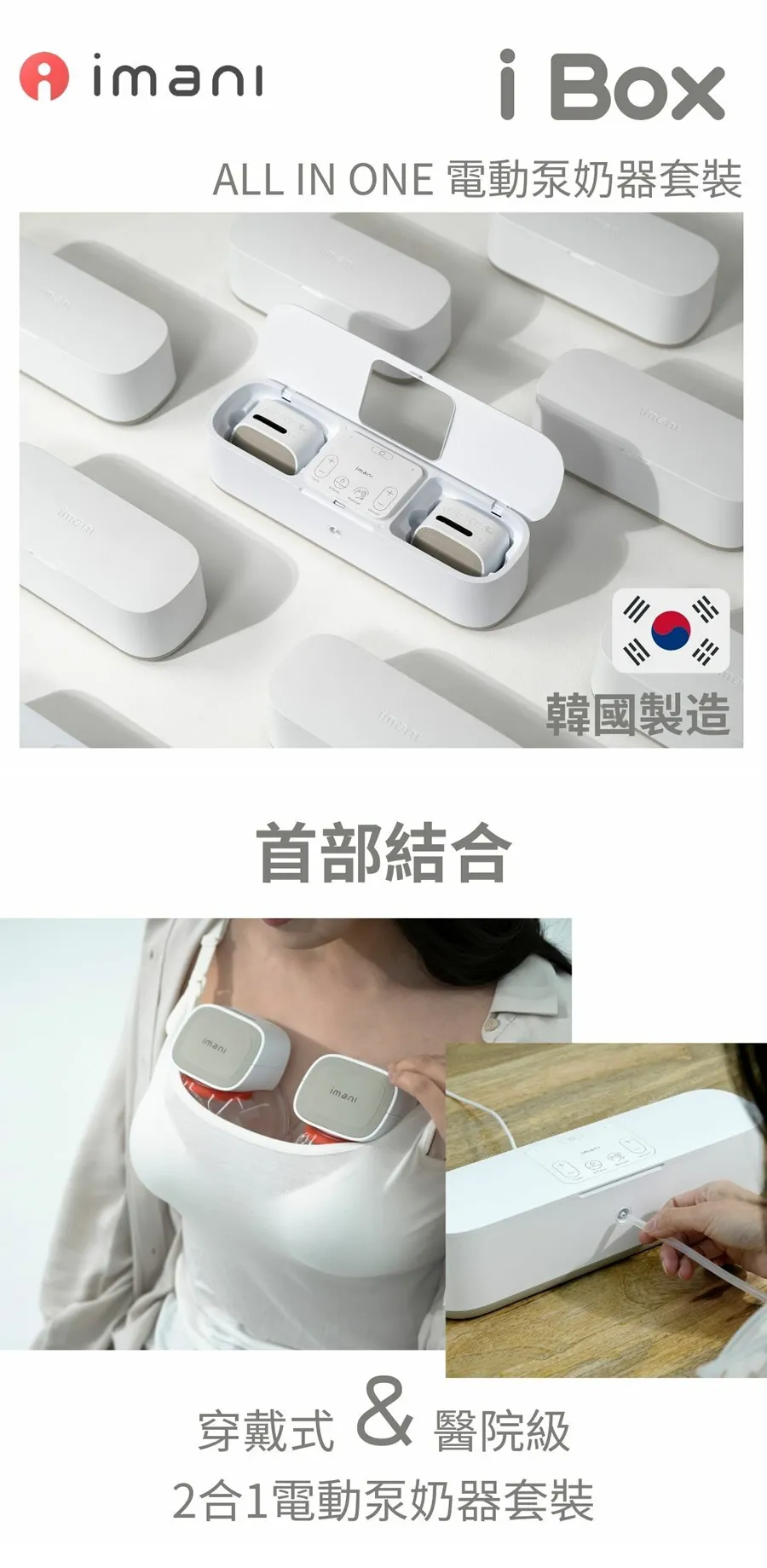 imani i Box Pro 醫院級 穿戴式電動泵奶器