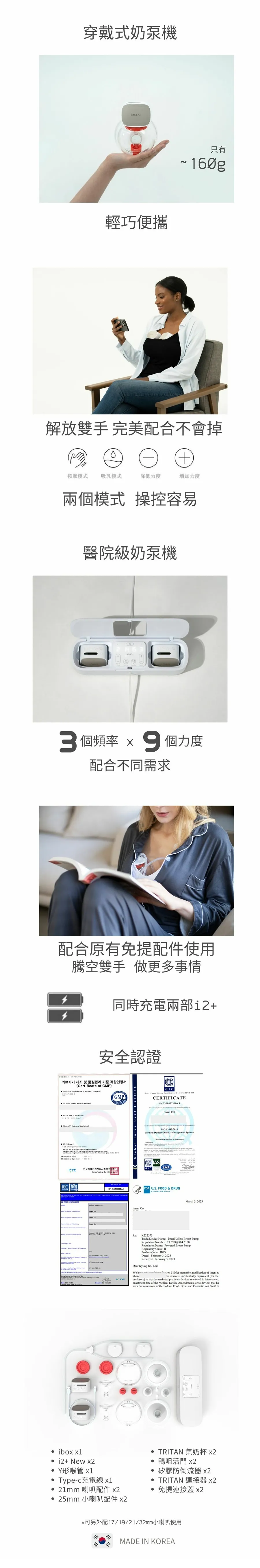 imani i Box 醫院級及穿戴式電動吸乳器