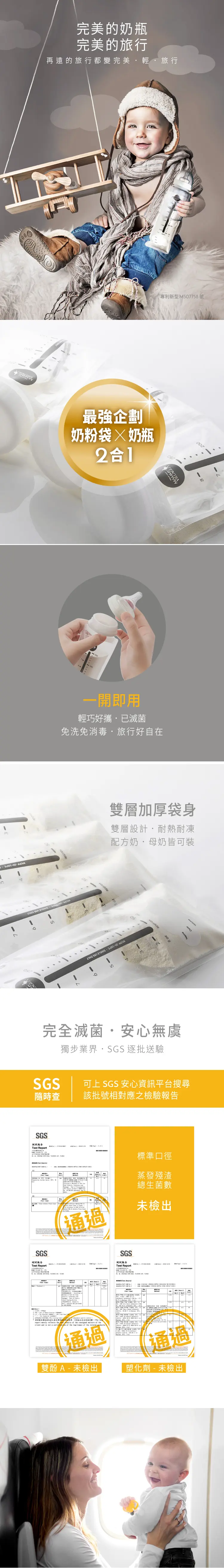 六甲村 拋棄式奶瓶組合包