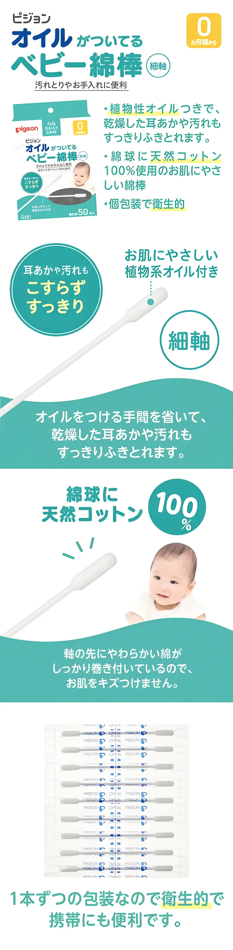 Pigeon 婴儿用油性棉花棒 (细轴)