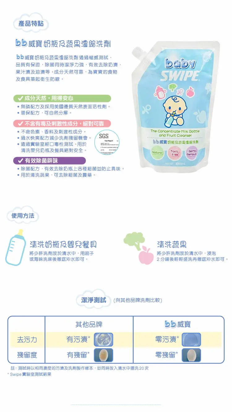 Swipe威宝 奶瓶及蔬果浓缩洗剂-补充装 1000ML