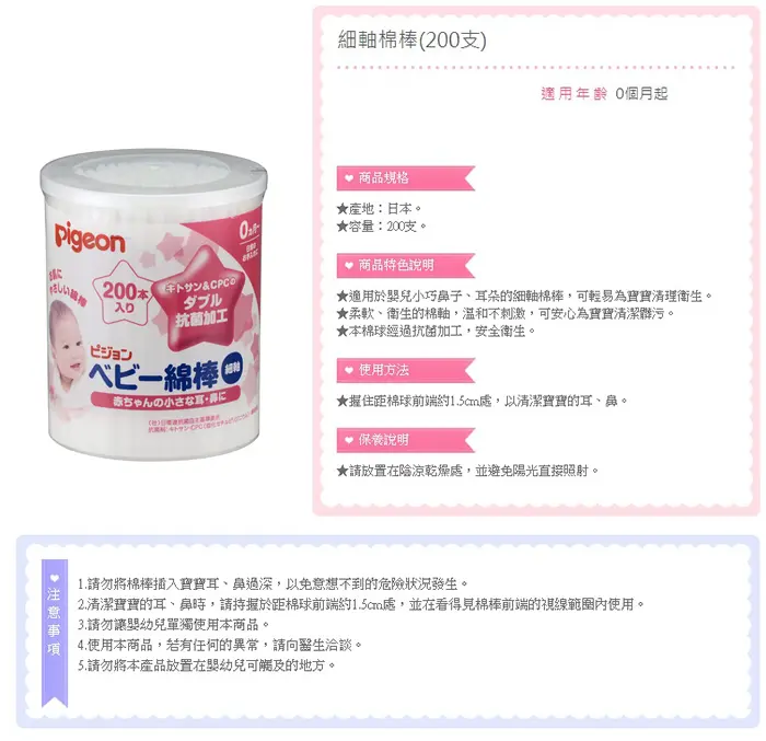 Pigeon 婴儿专用棉花棒 200支装