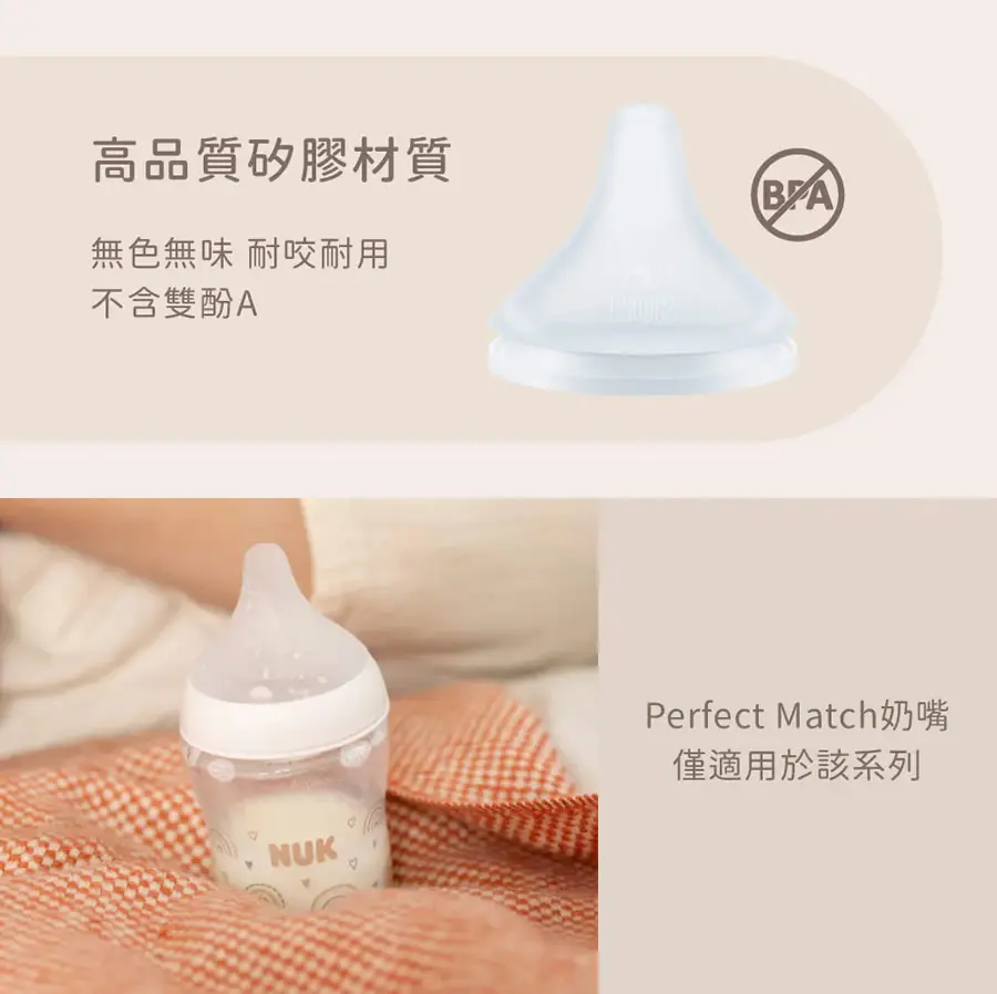 Nuk Perfect Match 超柔母感矽膠奶嘴