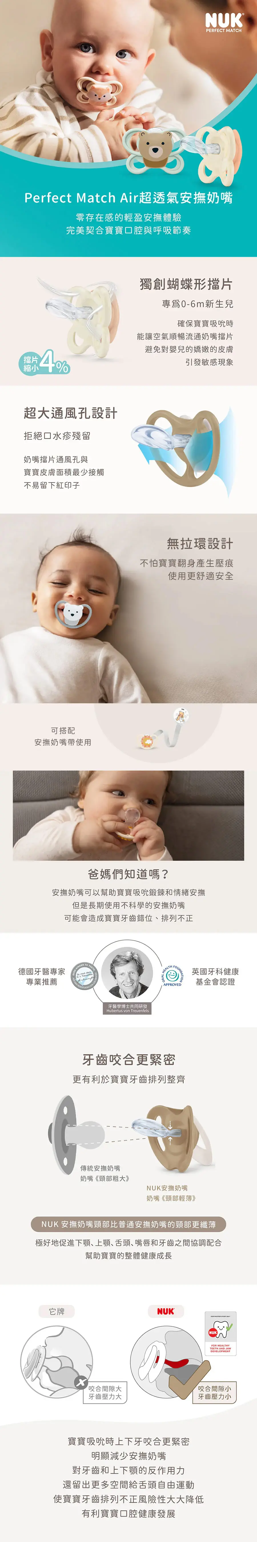 Nuk Air 超透氣安撫奶嘴