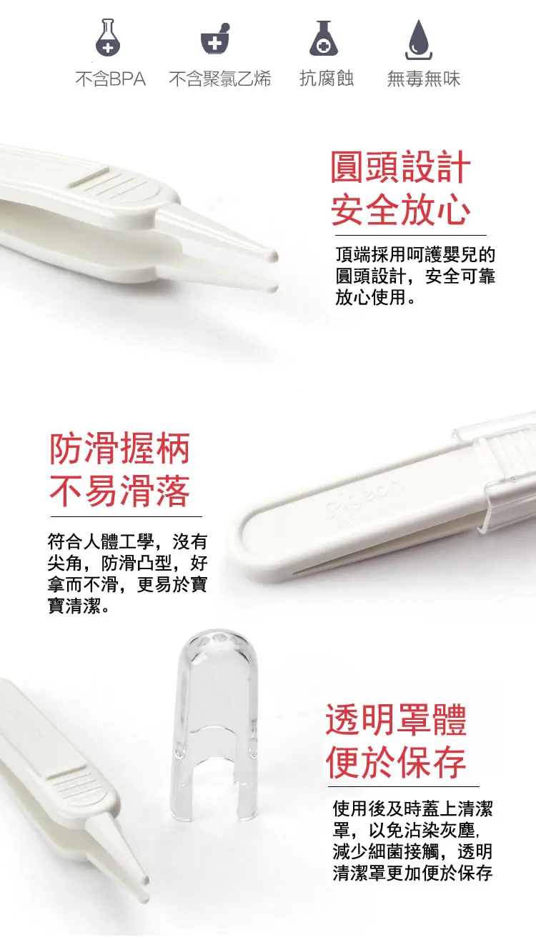 Pigeon 鼻孔清潔鉗