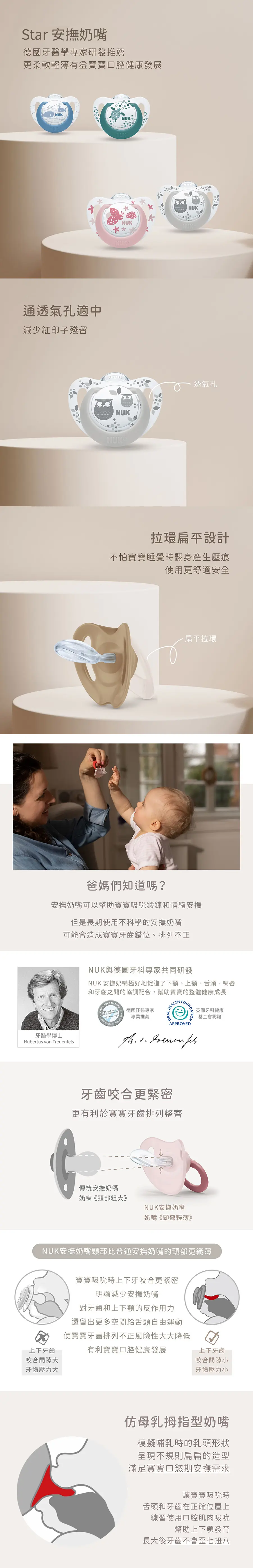 Nuk Star 安撫奶嘴