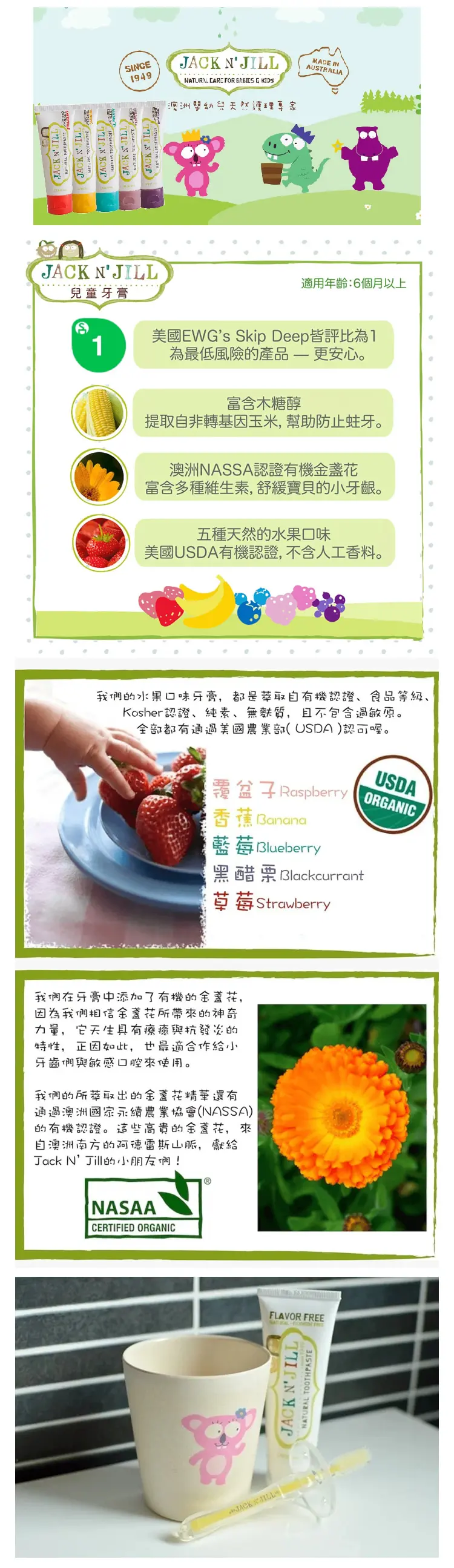 Jack’n Jill 兒童天然牙膏