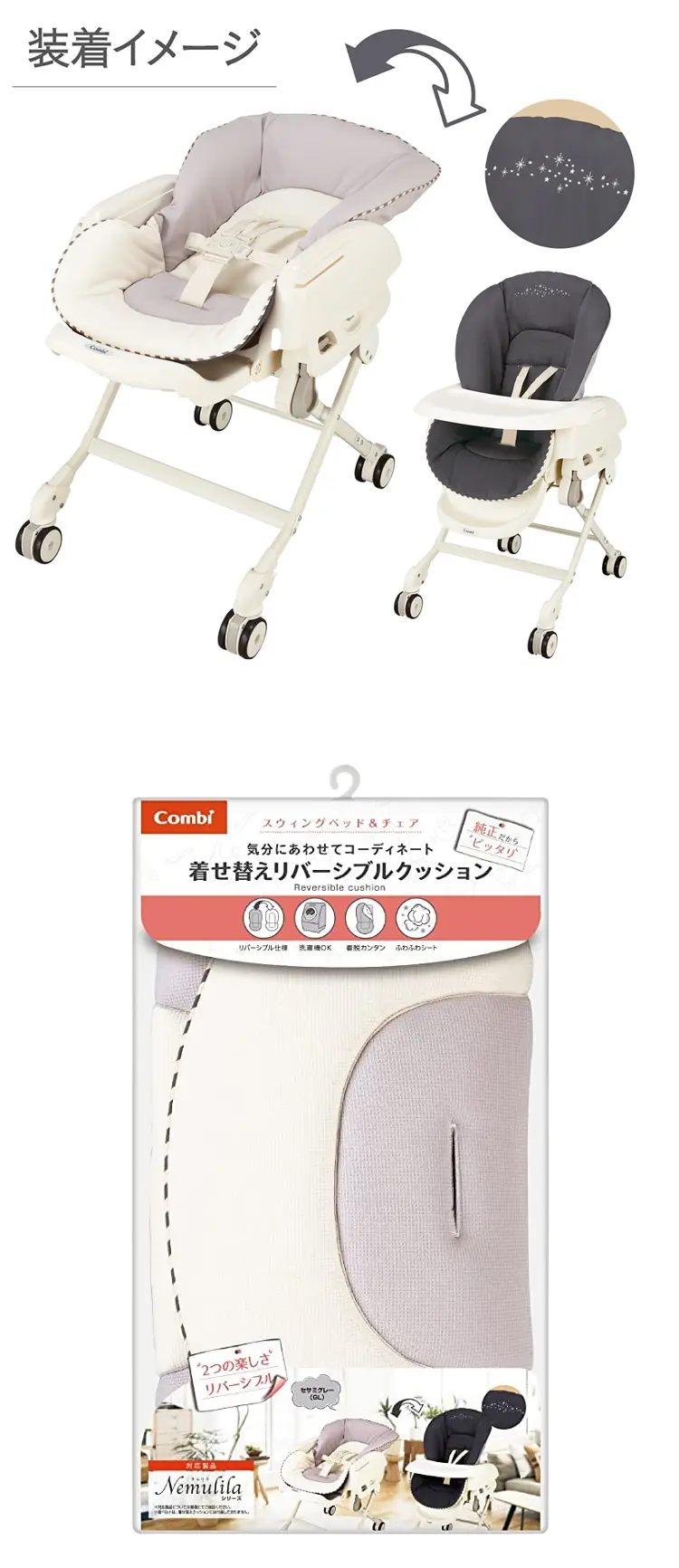 Combi 雙面替換餐椅套-灰色