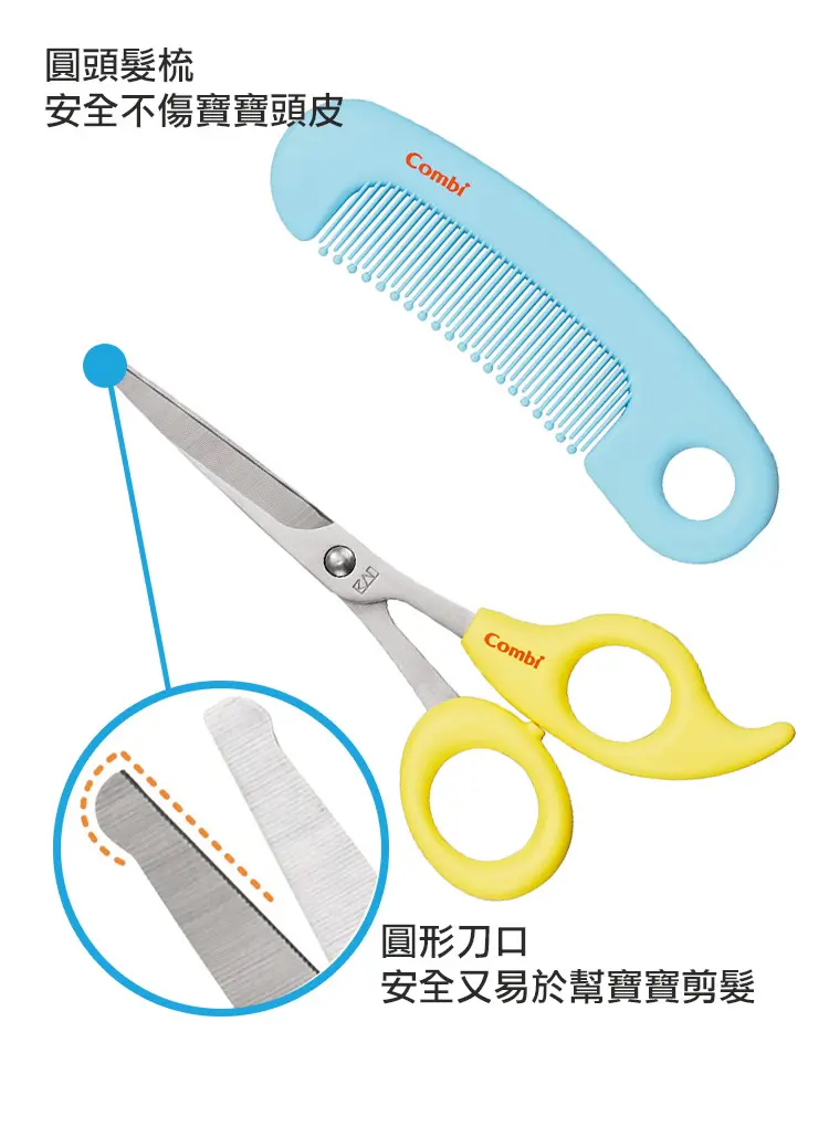 Combi Baby Label 剪髮套裝