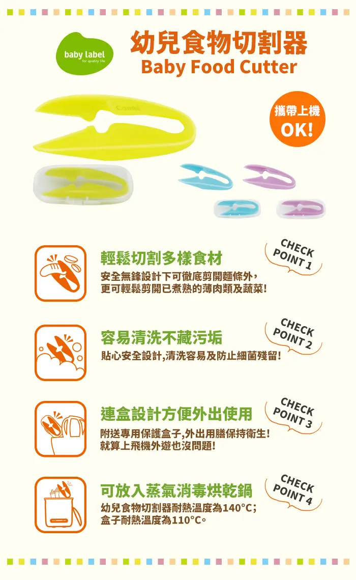 Combi 食物剪連盒
