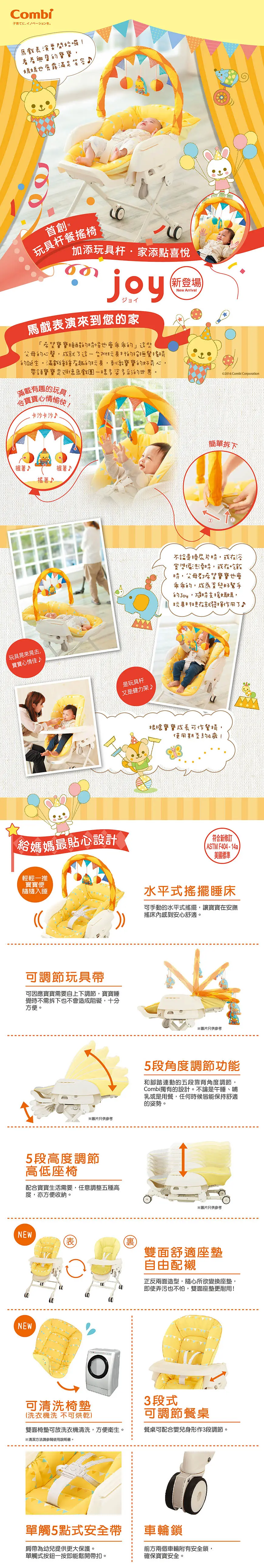 Combi Joy 餐椅摇床