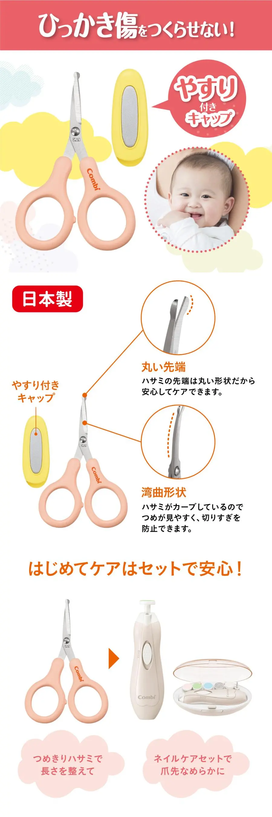 Combi 嬰兒修甲剪刀(附修甲膠蓋)