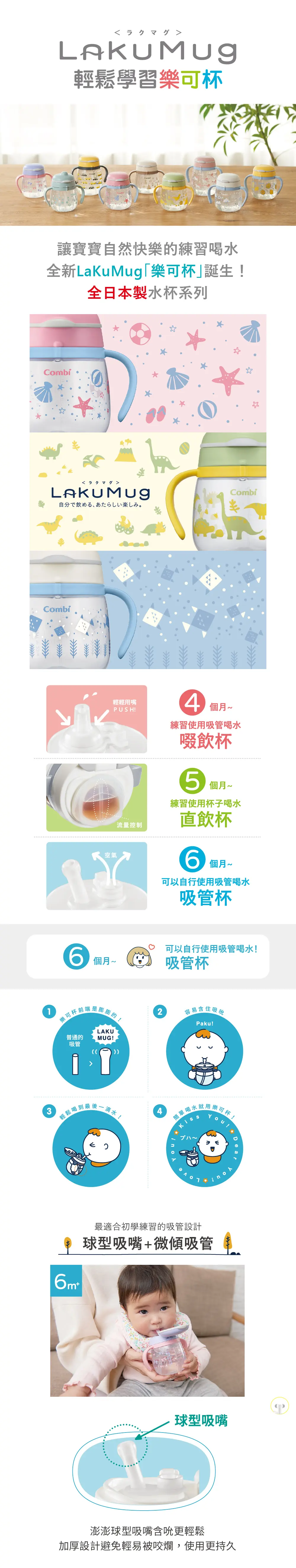 Combi LakuMug 學習杯