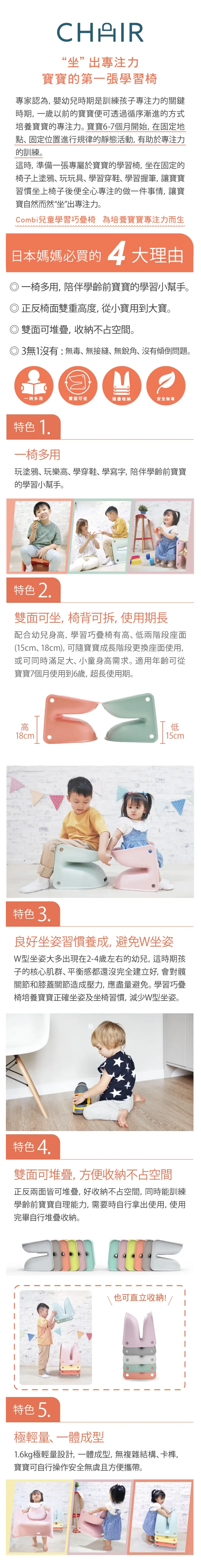 Combi 幼兒學習椅