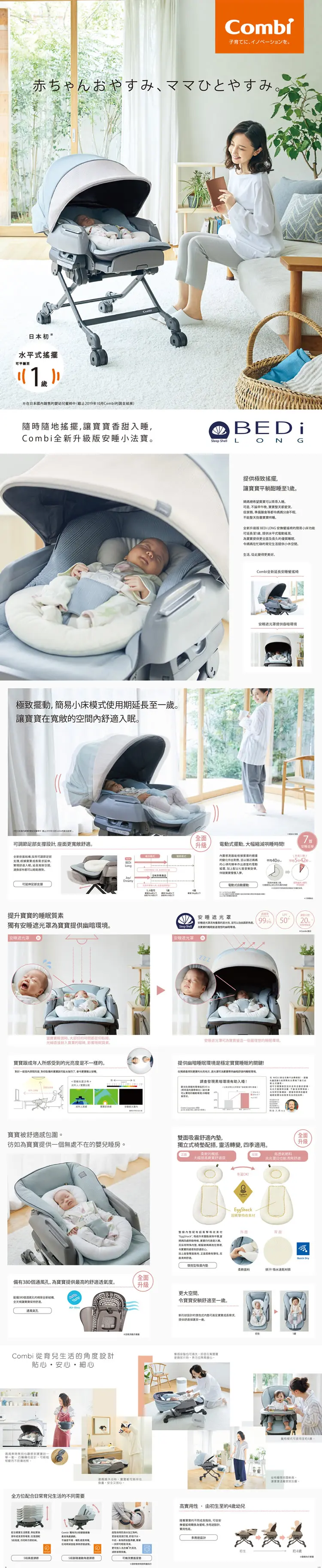 Combi Bedi Long 安撫餐椅搖床(手動版)