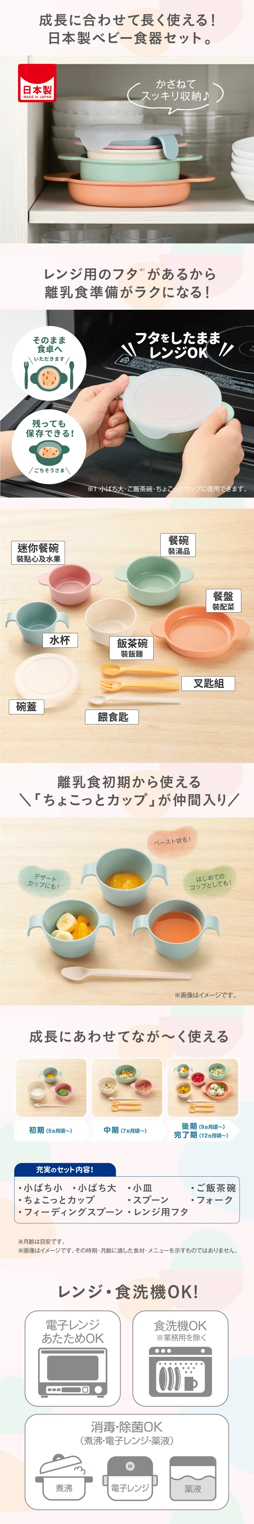 Combi 日式离乳收纳餐具-9件组