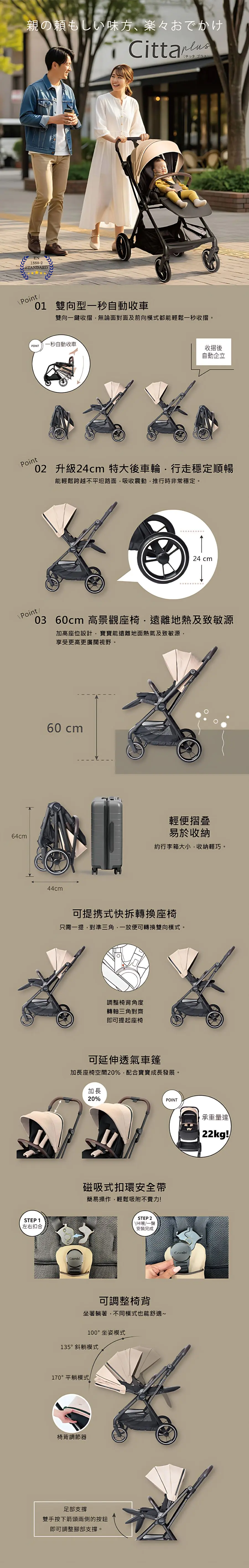 Combi Citta Plus 自動收摺輕量雙向手推車