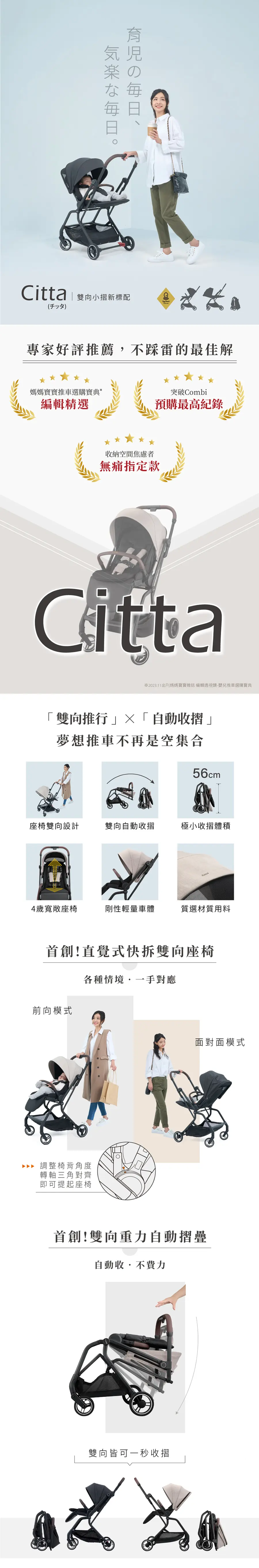 Combi Citta 自动收折轻量双向手推车