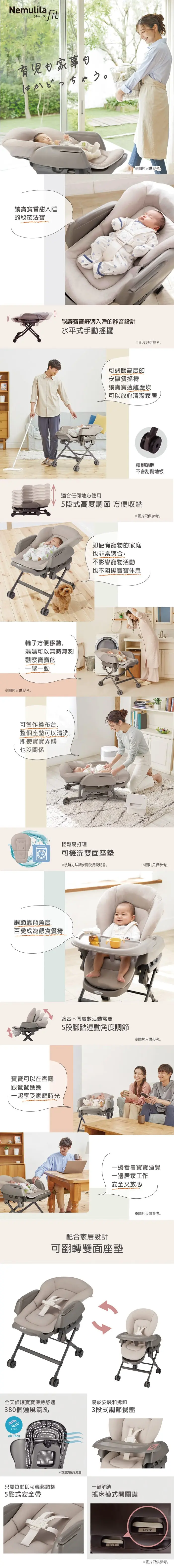 Combi Nemulila fit 安撫餐椅搖床