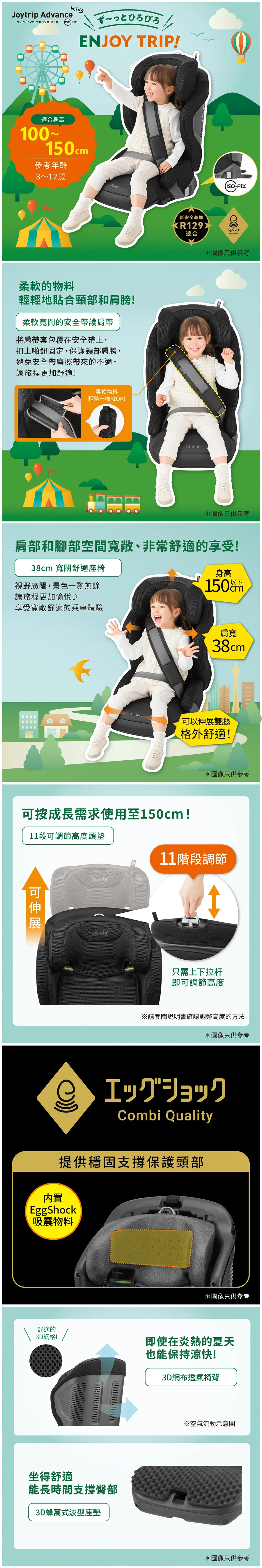 Combi Joytrip Advance for kids ISOFIX
