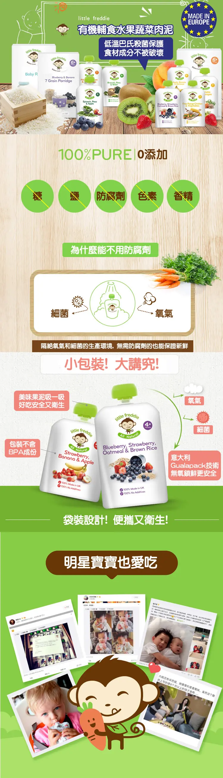 Little Freddie 有機樹莓蜜桃蓉