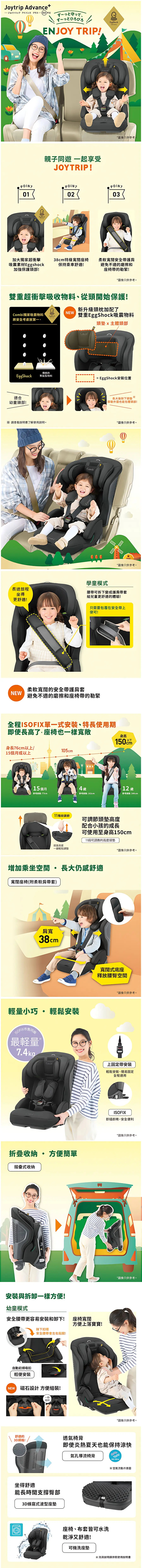 Combi Joytrip Advance Plus ISOFIX 成長型汽車安全座椅