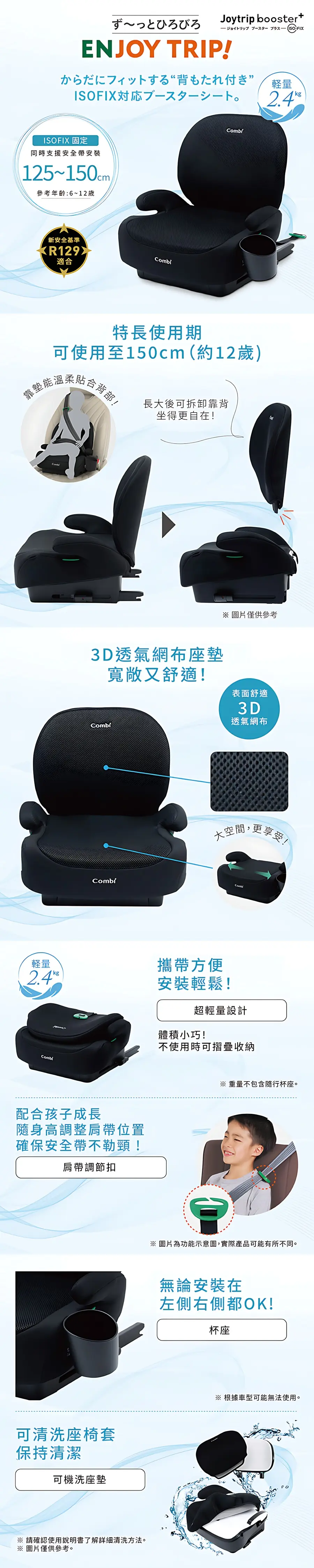 Combi Joytrip Booster Plus ISOFIX 成長型汽車安全座椅