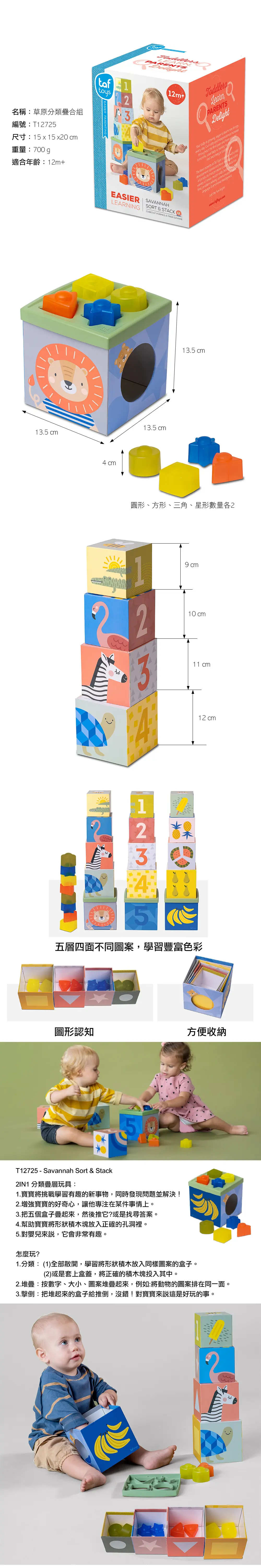 TAF Toys 層層叠-原始森林