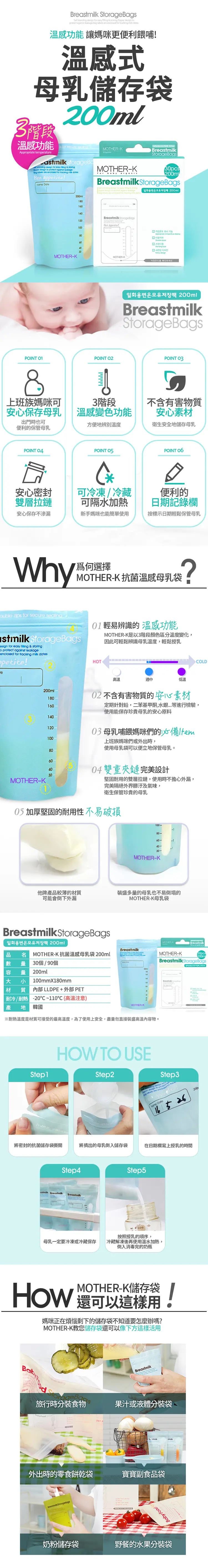 Mother-K 溫感母乳抗菌袋