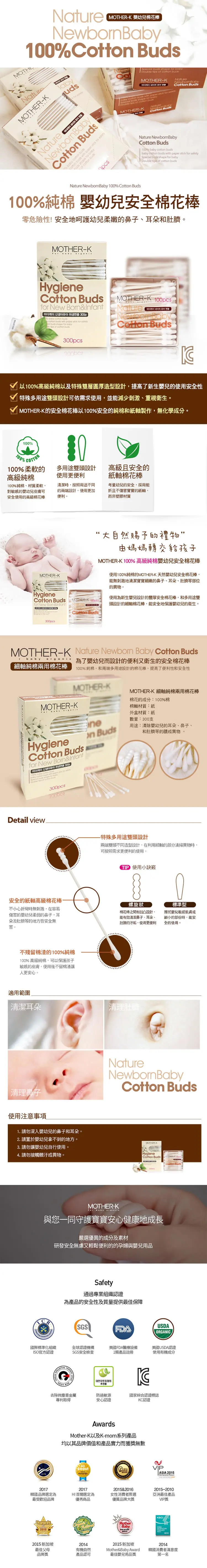 Mother-K 100%純棉兩用幼兒棉棒-300pcs