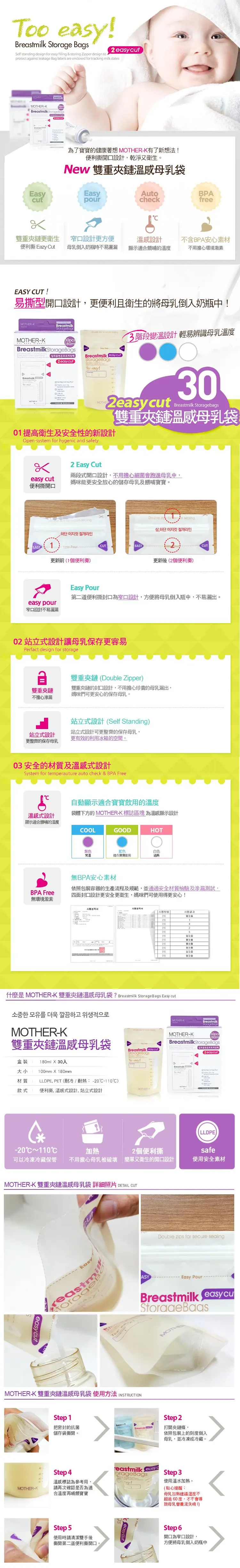 Mother-K 2 easy cut 溫感母乳抗菌