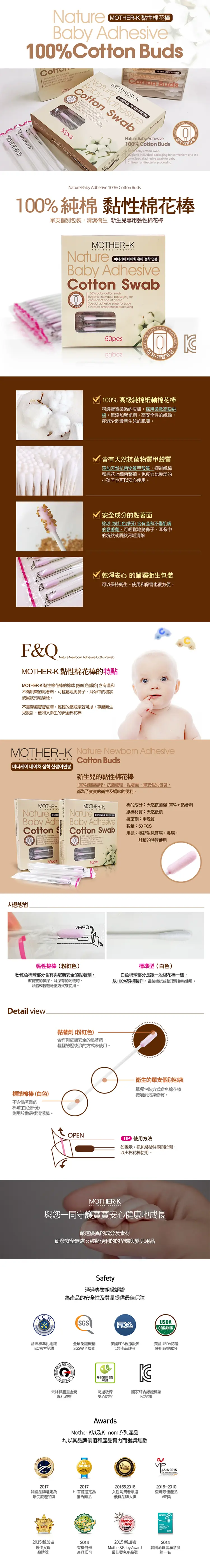 Mother-K 100%純棉黏性幼兒棉棒-50pc