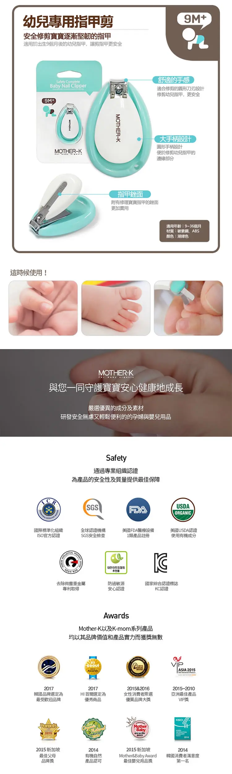 Mother-K 嬰兒專用指甲剪(9M+)