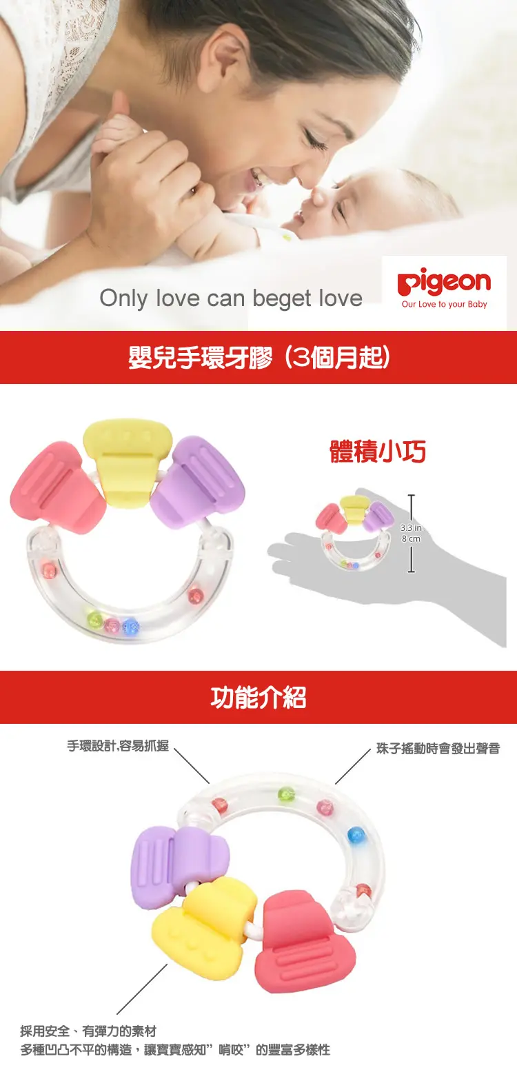 Pigeon 嬰兒手環型牙膠搖鈴(3個月起)