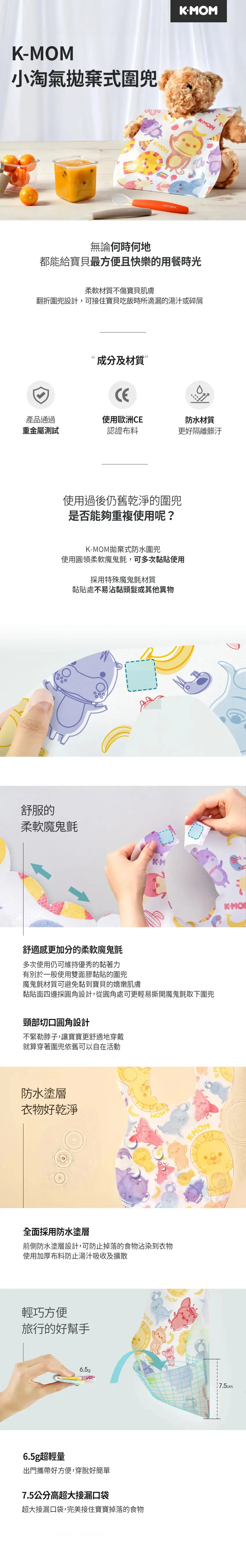 K-MOM 即弃防水围兜