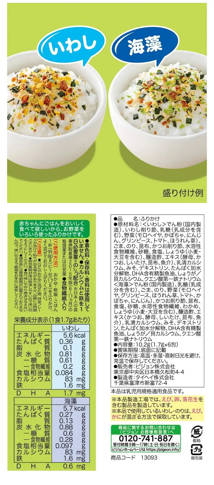 Pigeon 婴儿伴饭料(9个月起)-沙丁鱼和海藻