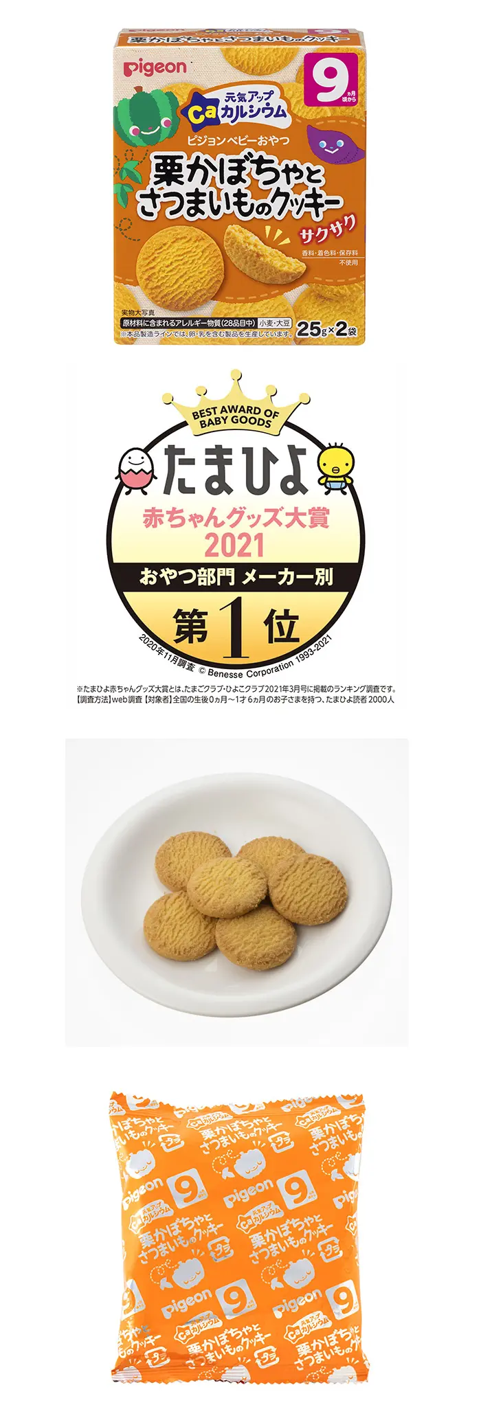Pigeon 9个月起 粟子南瓜甘薯高钙曲奇